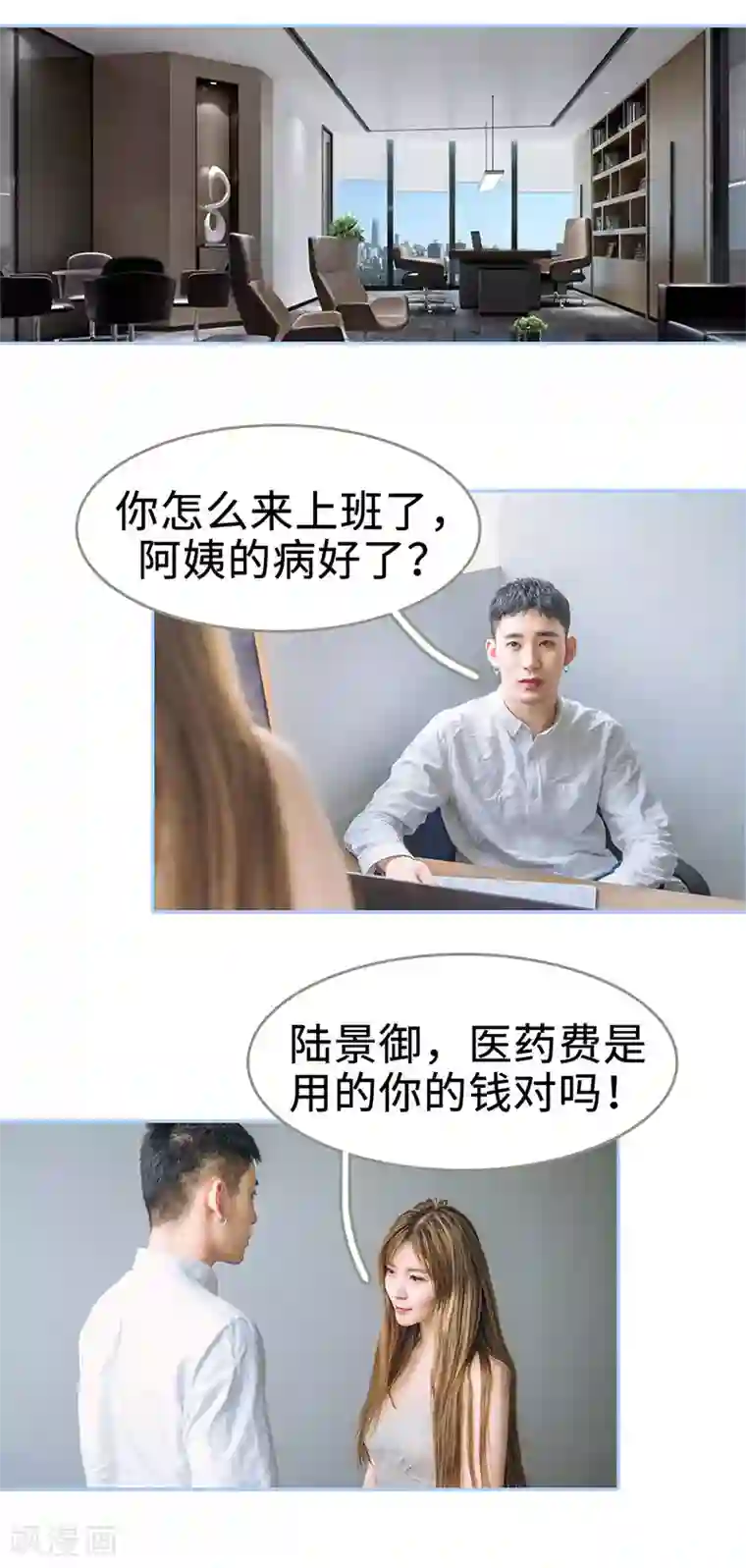 暗渡成婚：首席总裁要上位第30话