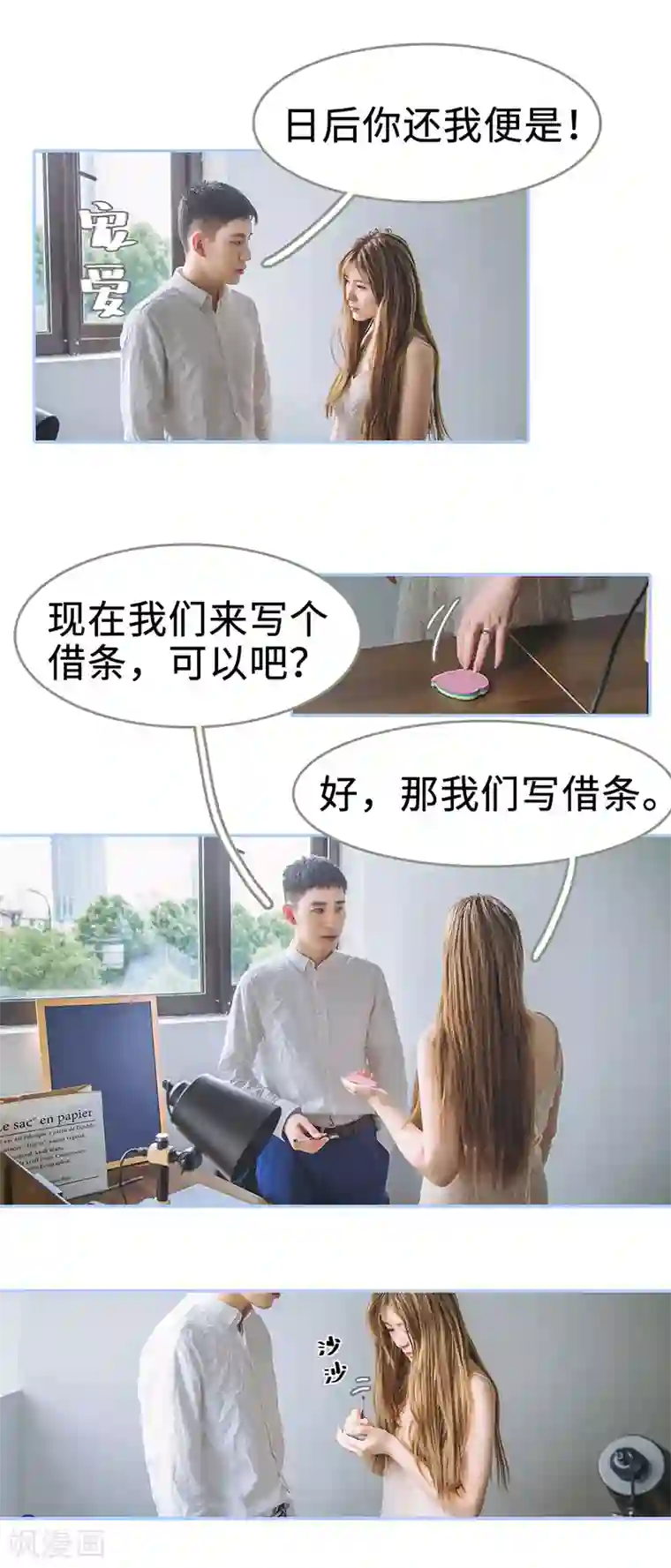 暗渡成婚：首席总裁要上位第30话