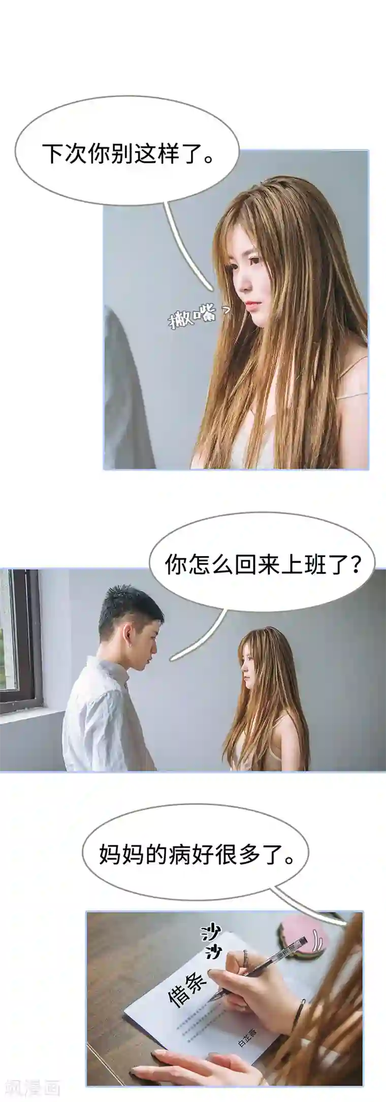 暗渡成婚：首席总裁要上位第30话