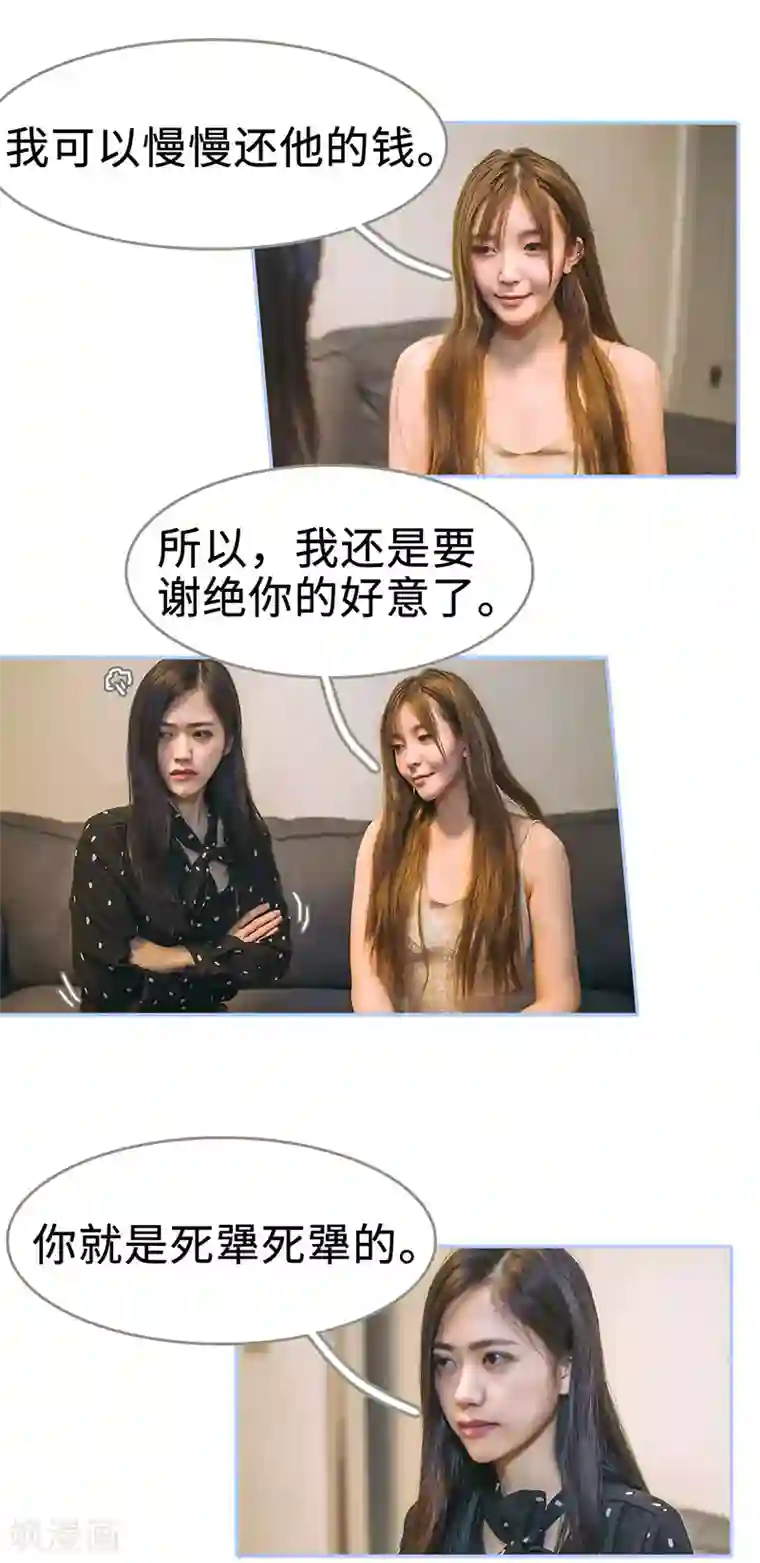 暗渡成婚：首席总裁要上位第31话