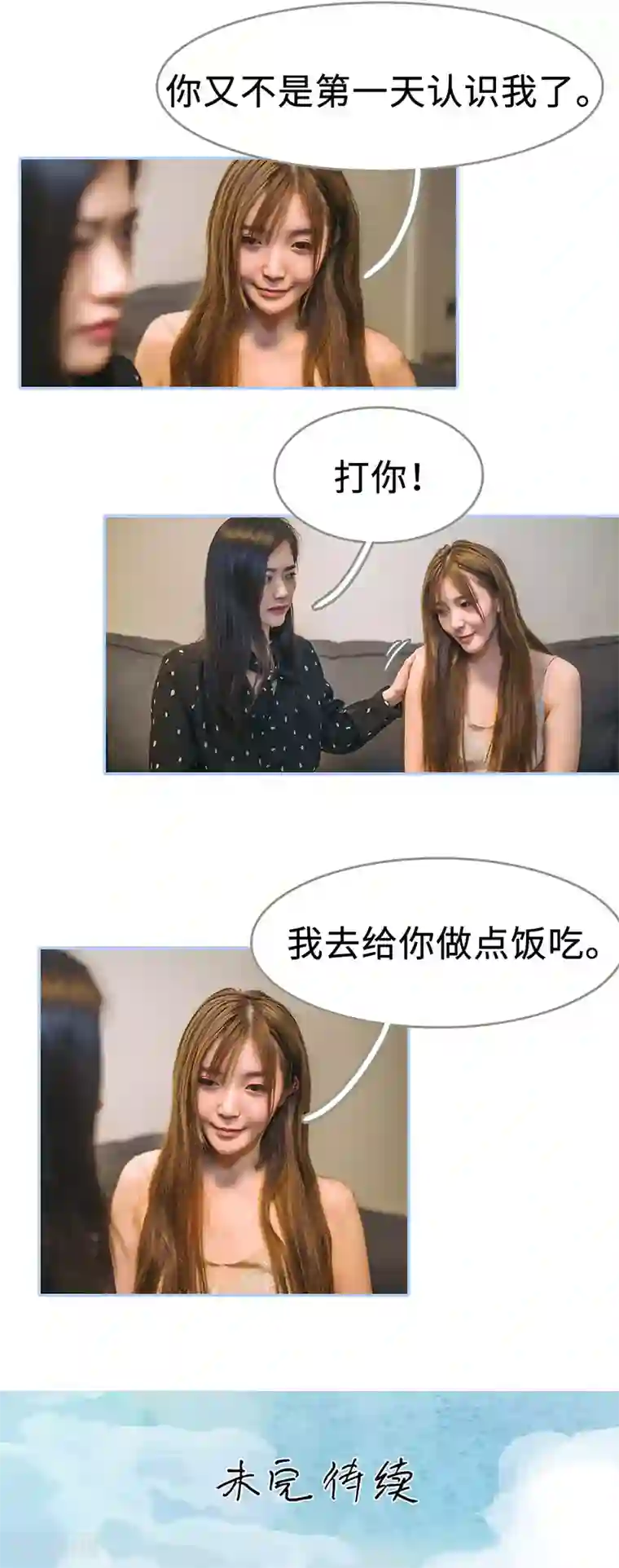 暗渡成婚：首席总裁要上位第31话