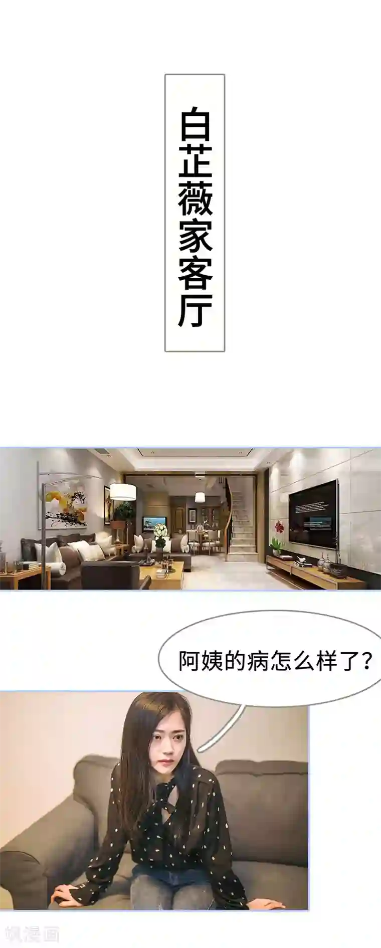 暗渡成婚：首席总裁要上位第31话