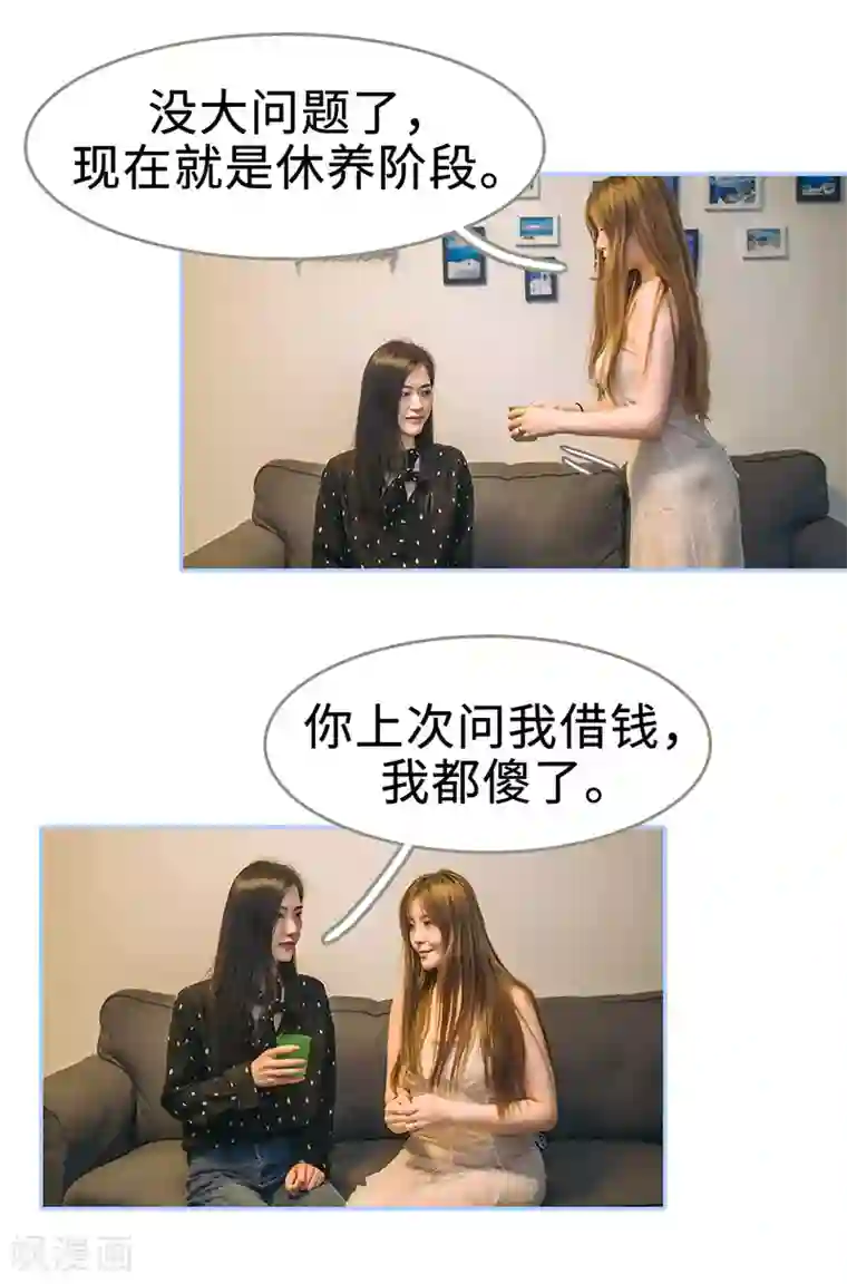 暗渡成婚：首席总裁要上位第31话