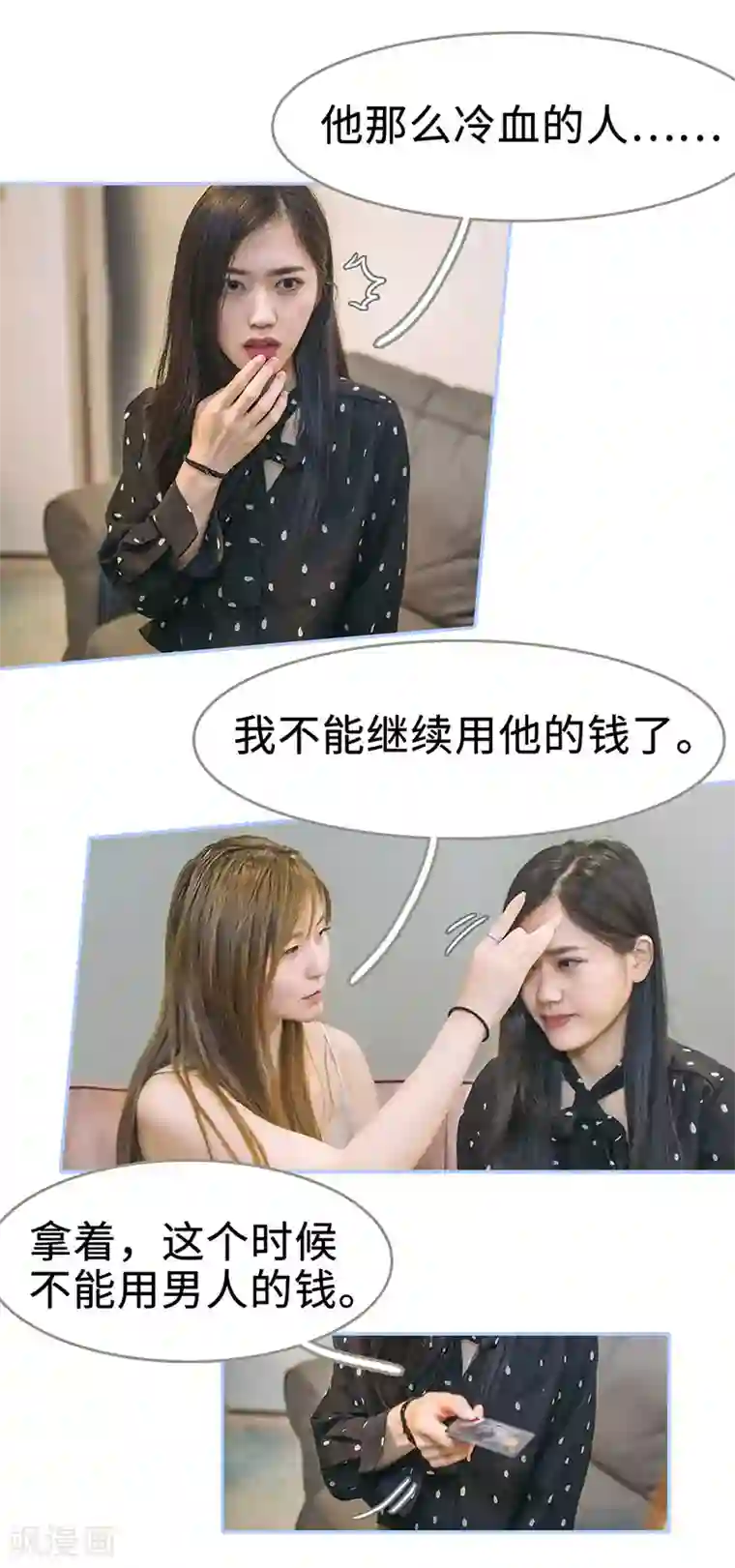 暗渡成婚：首席总裁要上位第31话