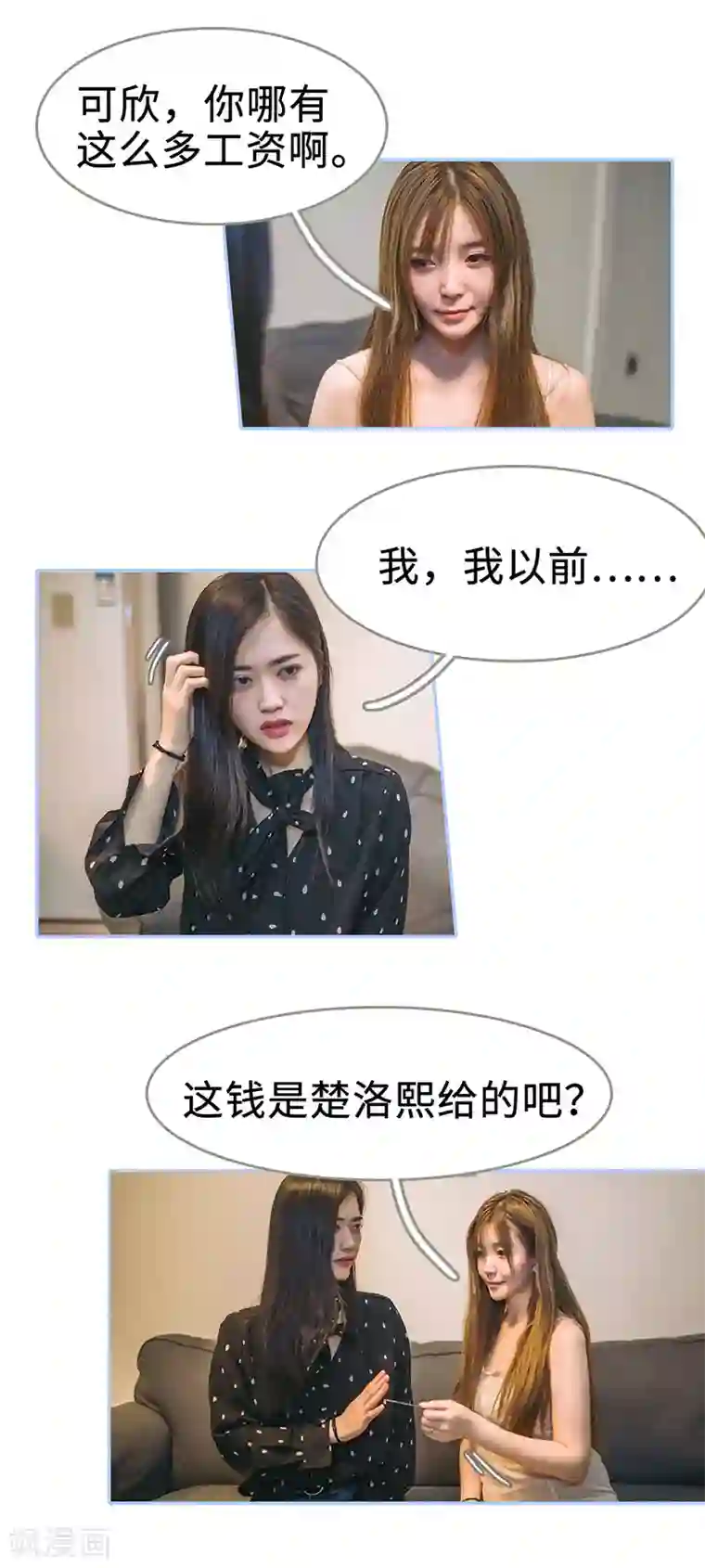 暗渡成婚：首席总裁要上位第31话