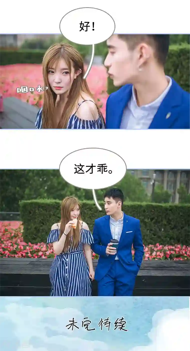 暗渡成婚：首席总裁要上位第32话