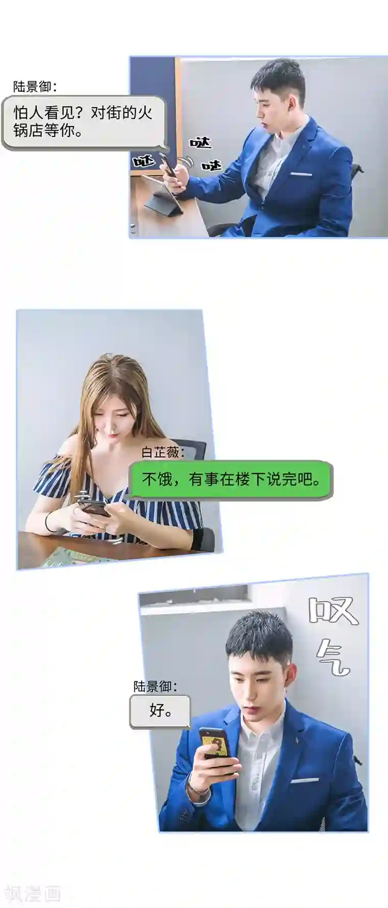 暗渡成婚：首席总裁要上位第32话