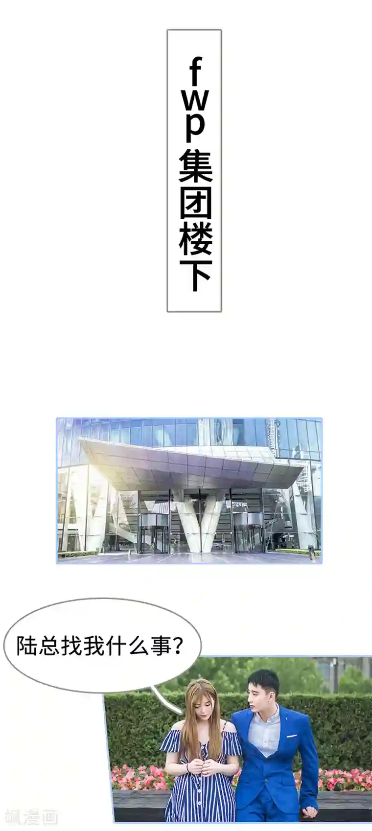 暗渡成婚：首席总裁要上位第32话