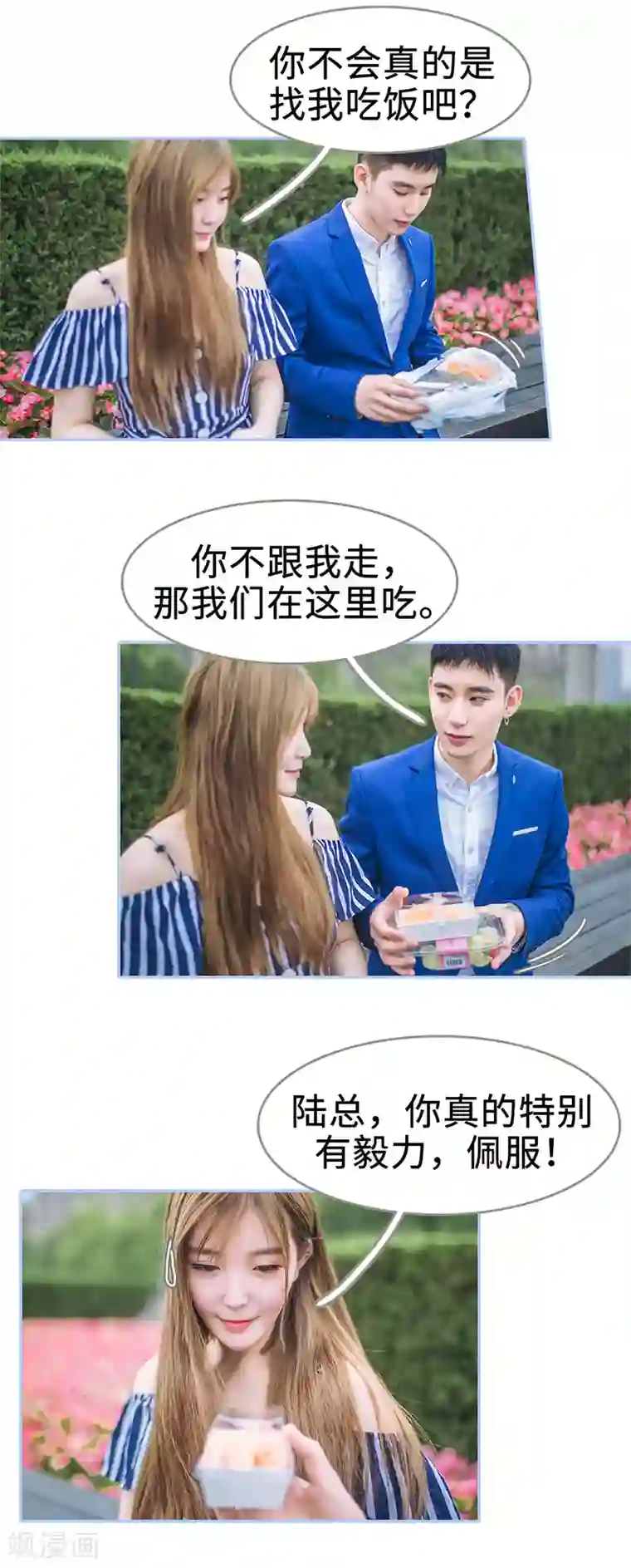 暗渡成婚：首席总裁要上位第32话