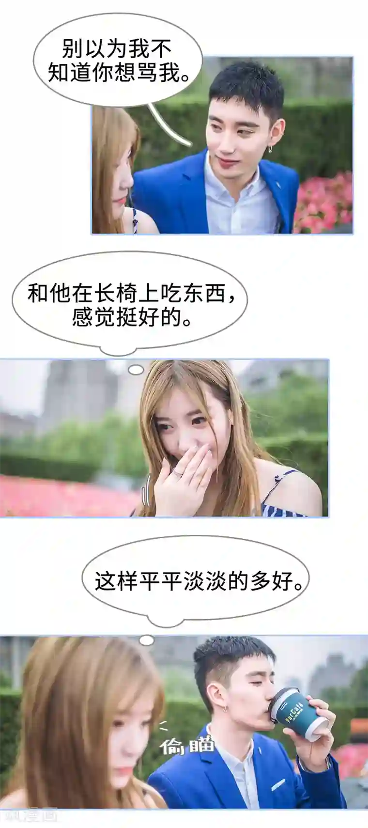 暗渡成婚：首席总裁要上位第32话