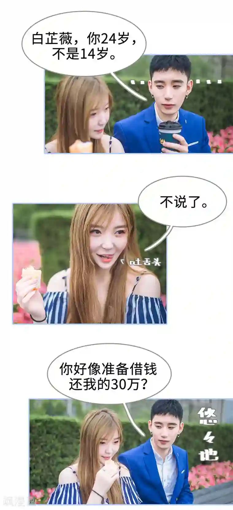 暗渡成婚：首席总裁要上位第32话