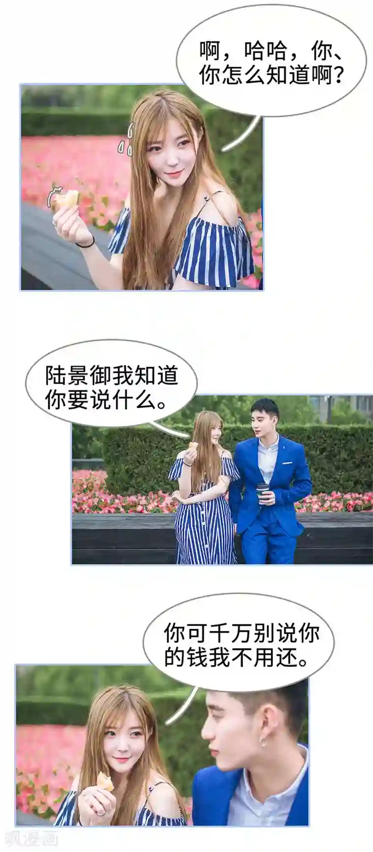 暗渡成婚：首席总裁要上位第32话