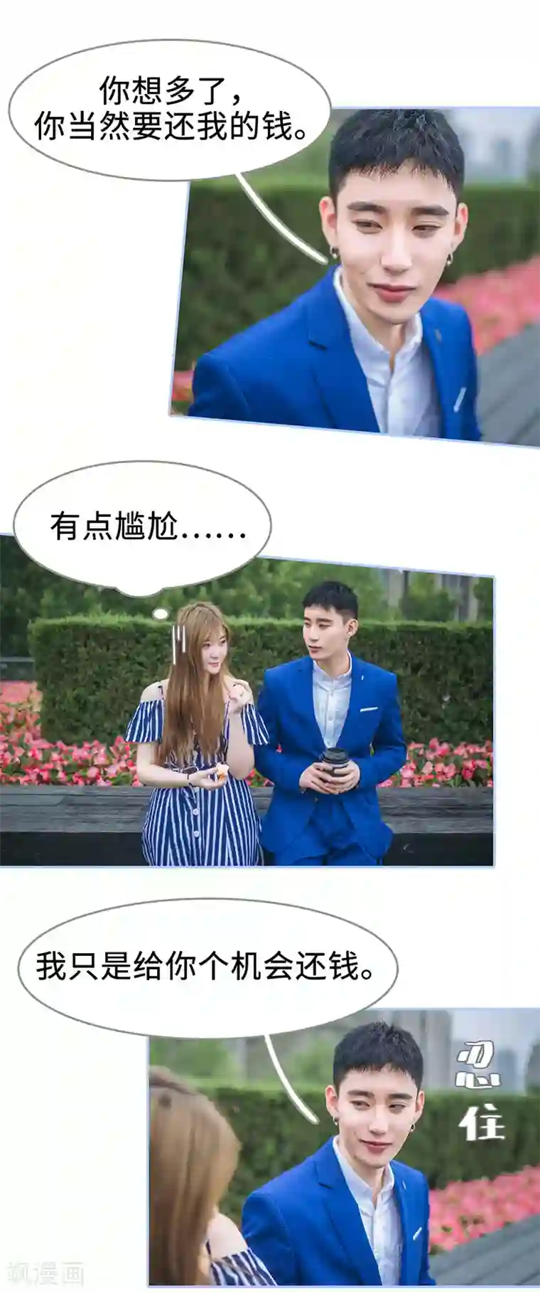 暗渡成婚：首席总裁要上位第32话