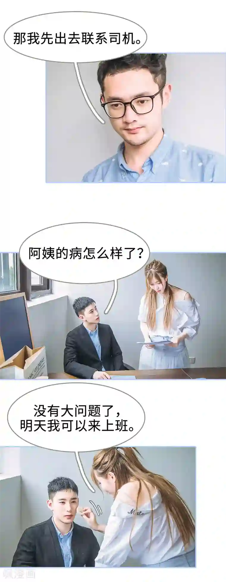 暗渡成婚：首席总裁要上位第33话