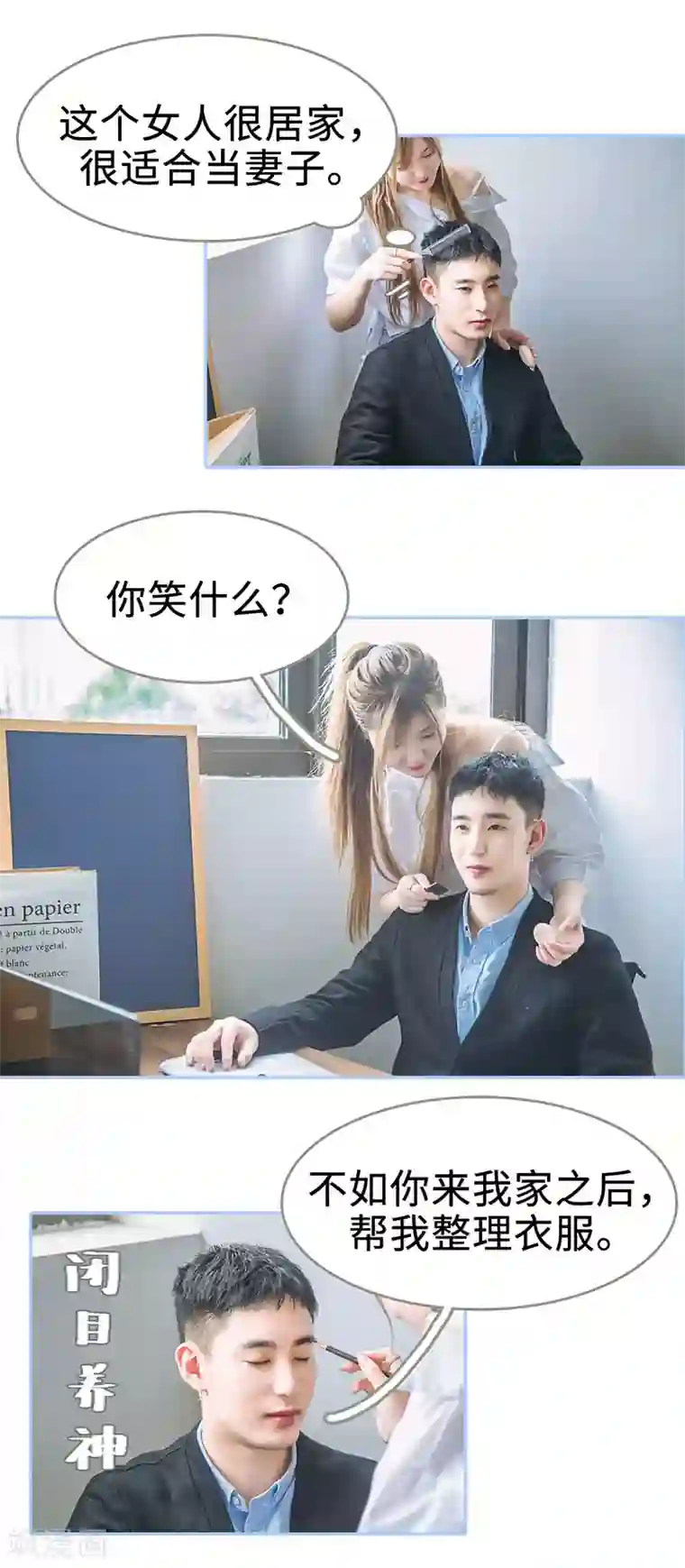 暗渡成婚：首席总裁要上位第33话