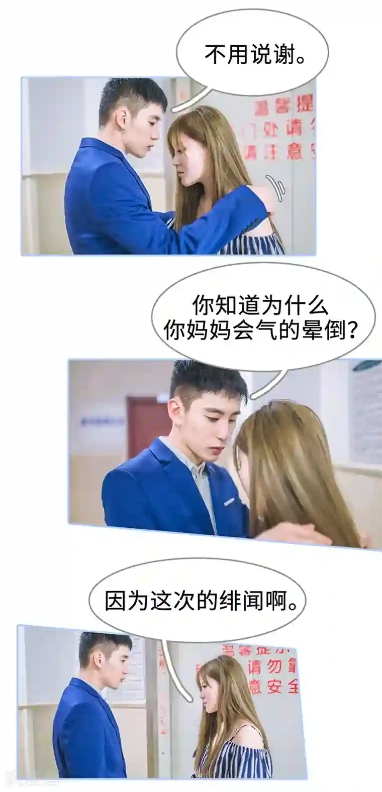 暗渡成婚：首席总裁要上位第33话