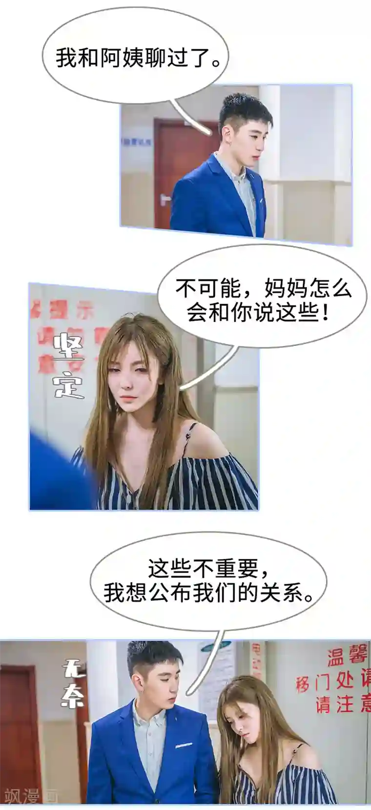 暗渡成婚：首席总裁要上位第33话