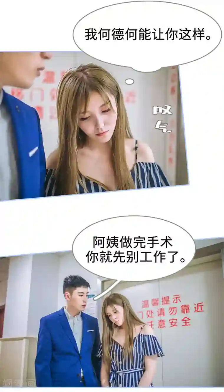 暗渡成婚：首席总裁要上位第33话