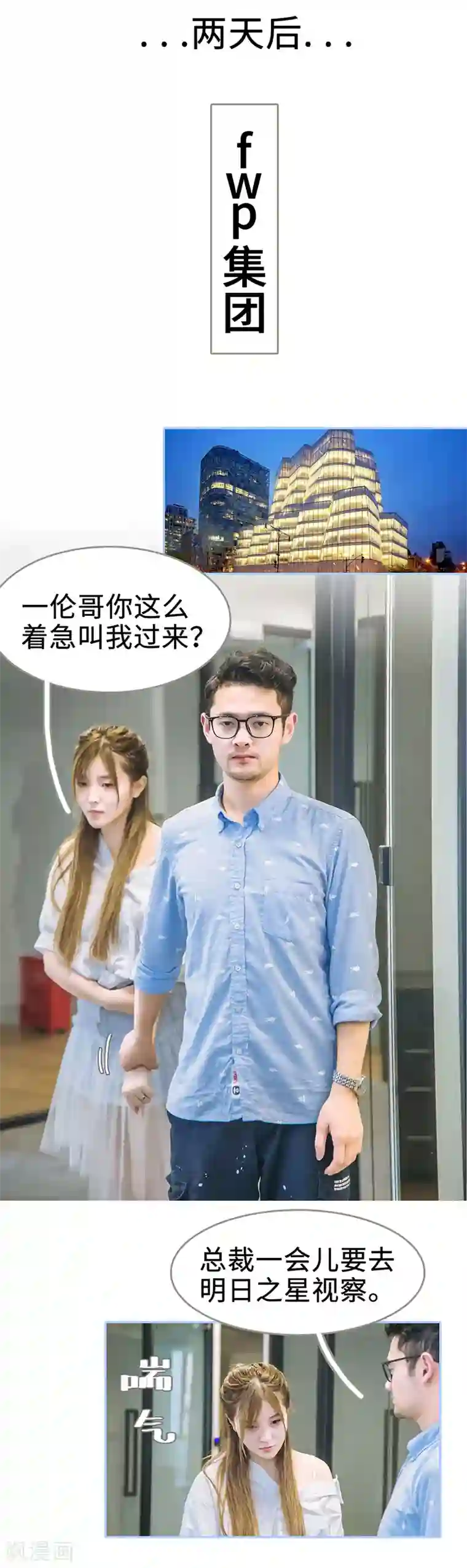 暗渡成婚：首席总裁要上位第33话