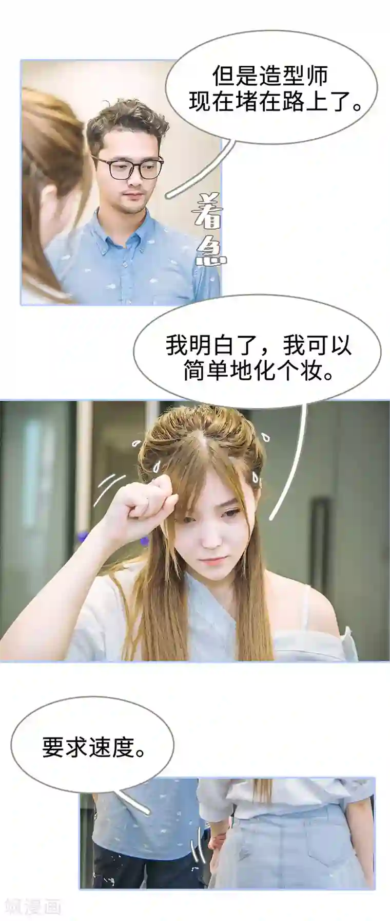 暗渡成婚：首席总裁要上位第33话