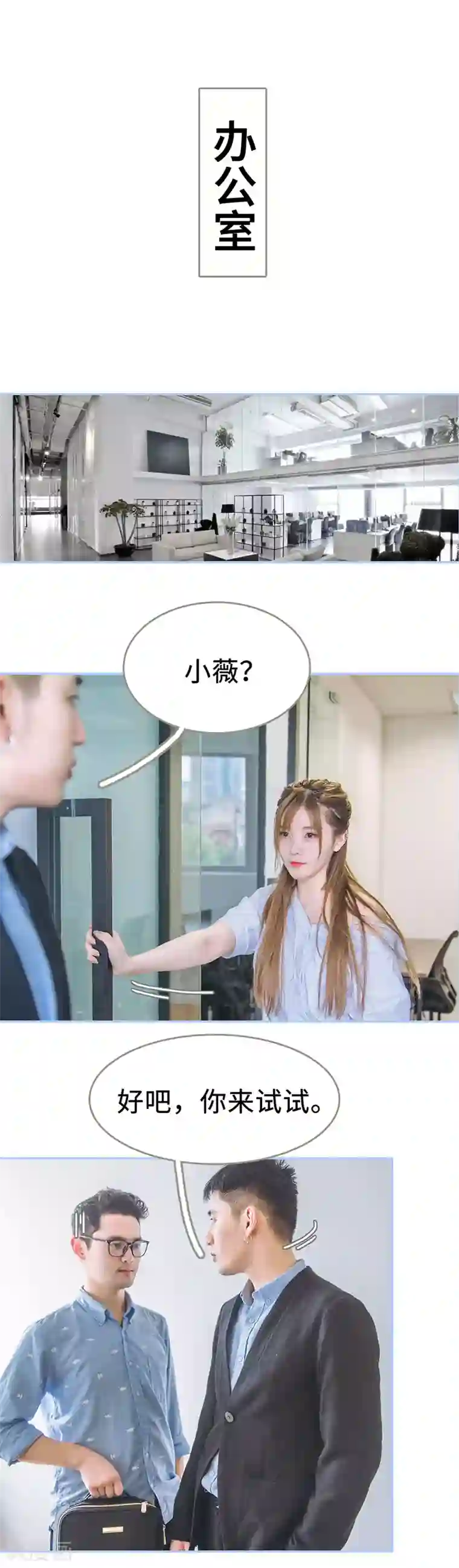 暗渡成婚：首席总裁要上位第33话