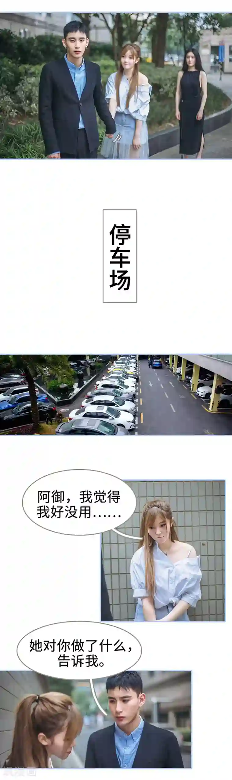 暗渡成婚：首席总裁要上位第34话