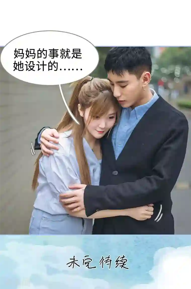 暗渡成婚：首席总裁要上位第34话