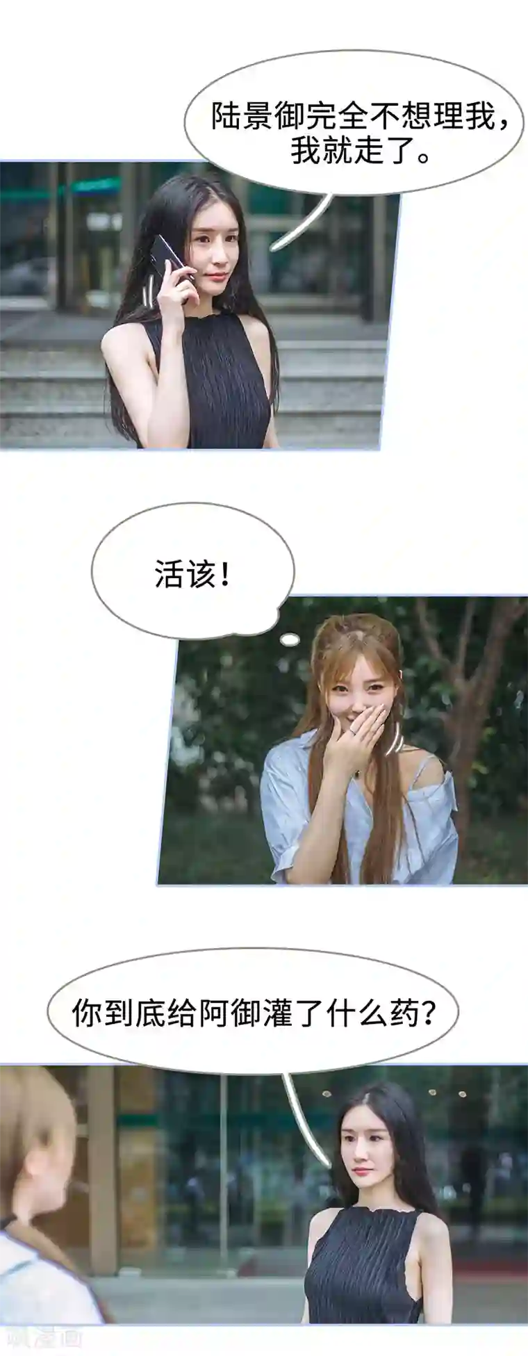 暗渡成婚：首席总裁要上位第34话