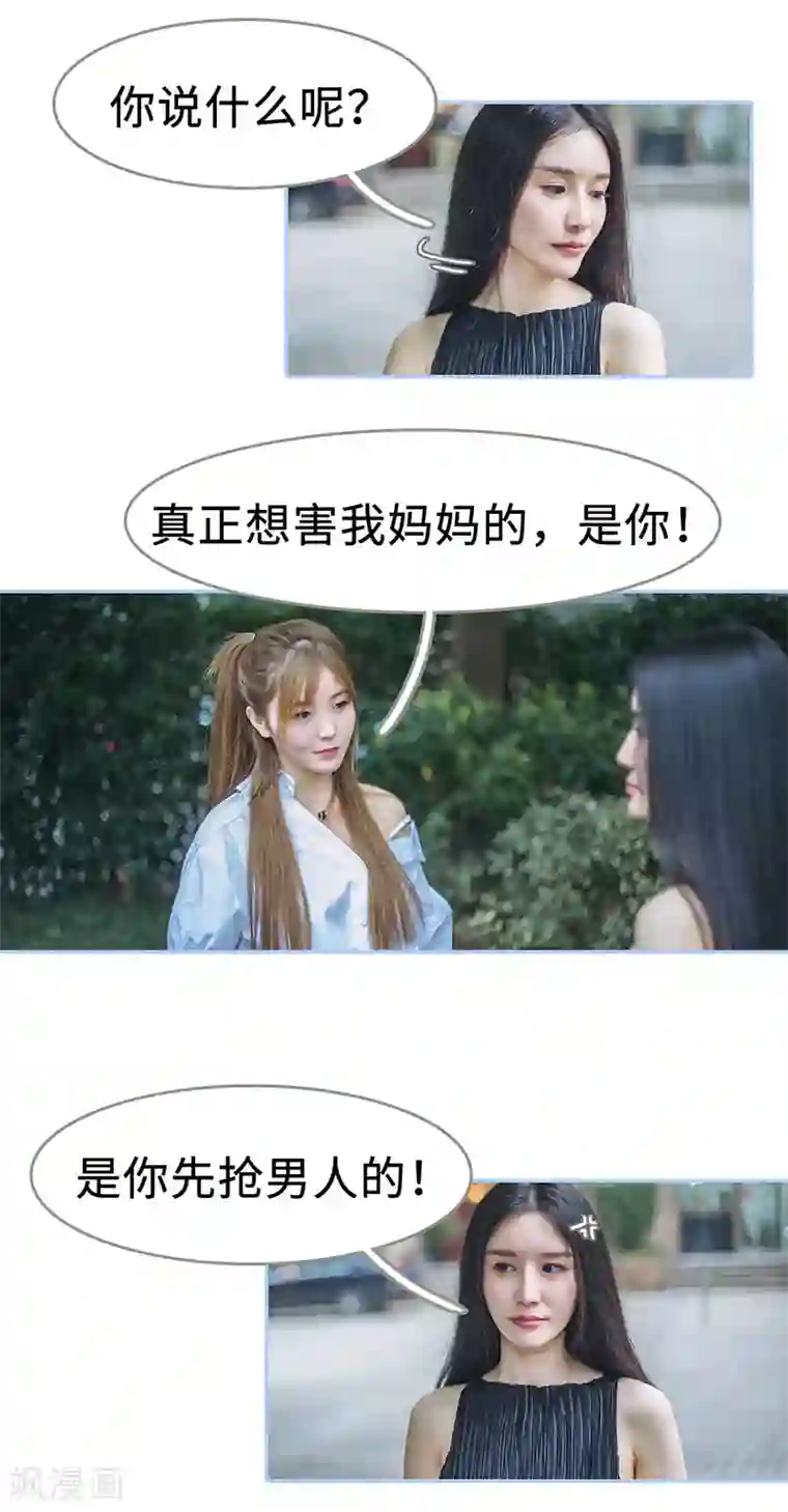 暗渡成婚：首席总裁要上位第34话