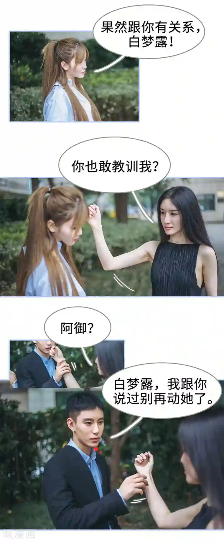 暗渡成婚：首席总裁要上位第34话