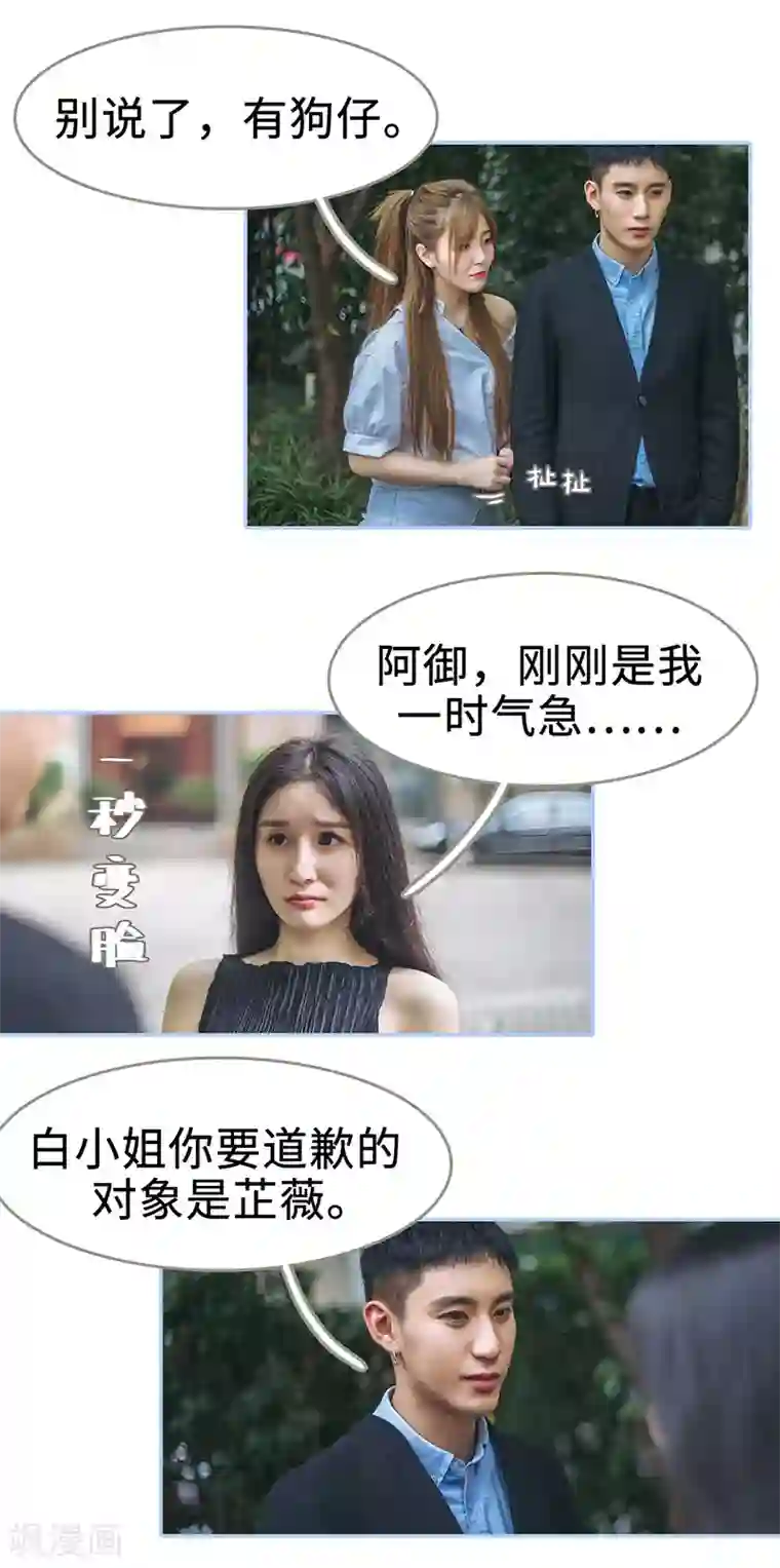 暗渡成婚：首席总裁要上位第34话