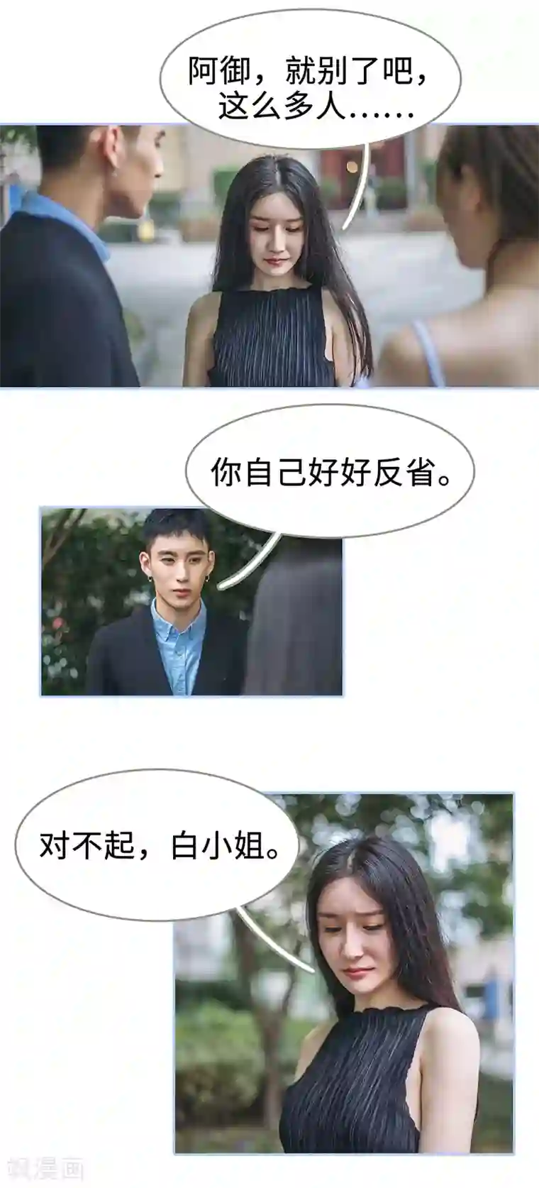 暗渡成婚：首席总裁要上位第34话