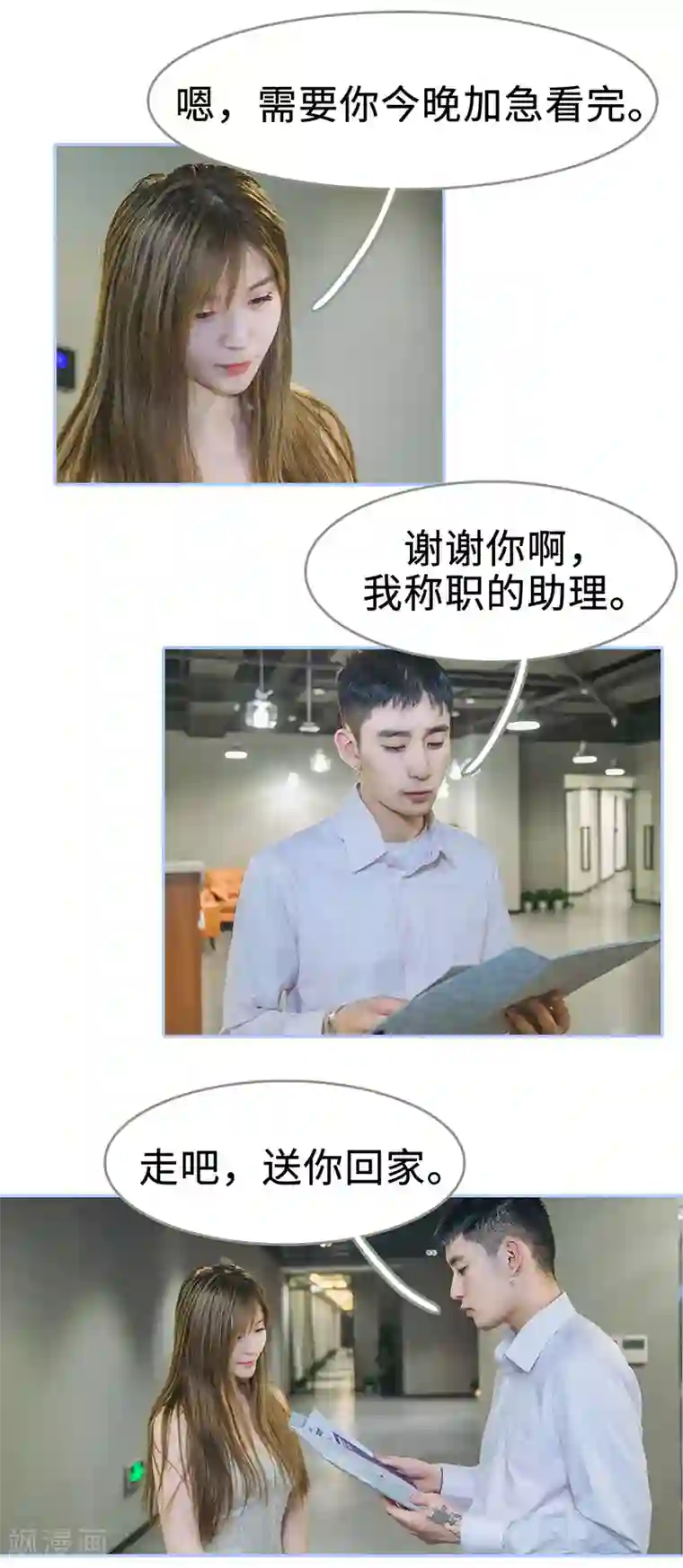 暗渡成婚：首席总裁要上位第35话