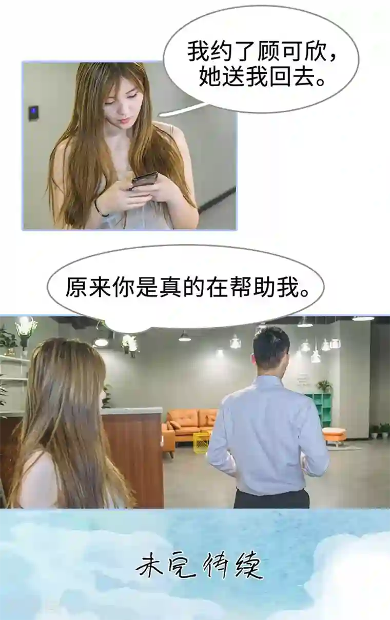 暗渡成婚：首席总裁要上位第35话