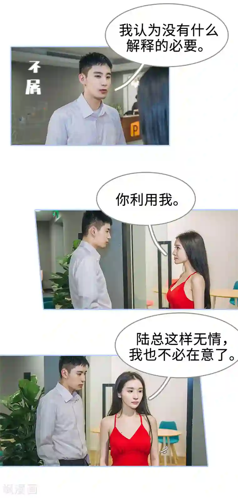 暗渡成婚：首席总裁要上位第35话