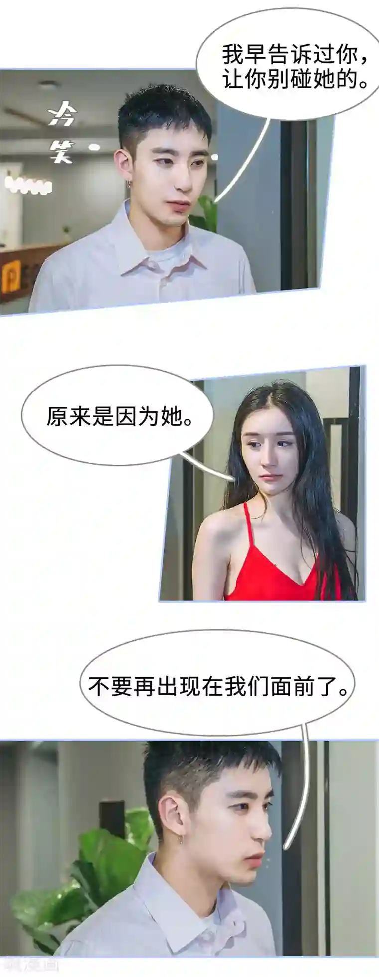 暗渡成婚：首席总裁要上位第35话