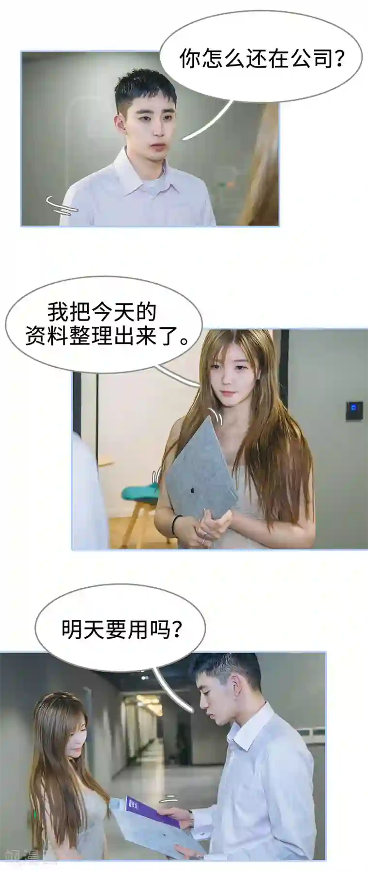 暗渡成婚：首席总裁要上位第35话