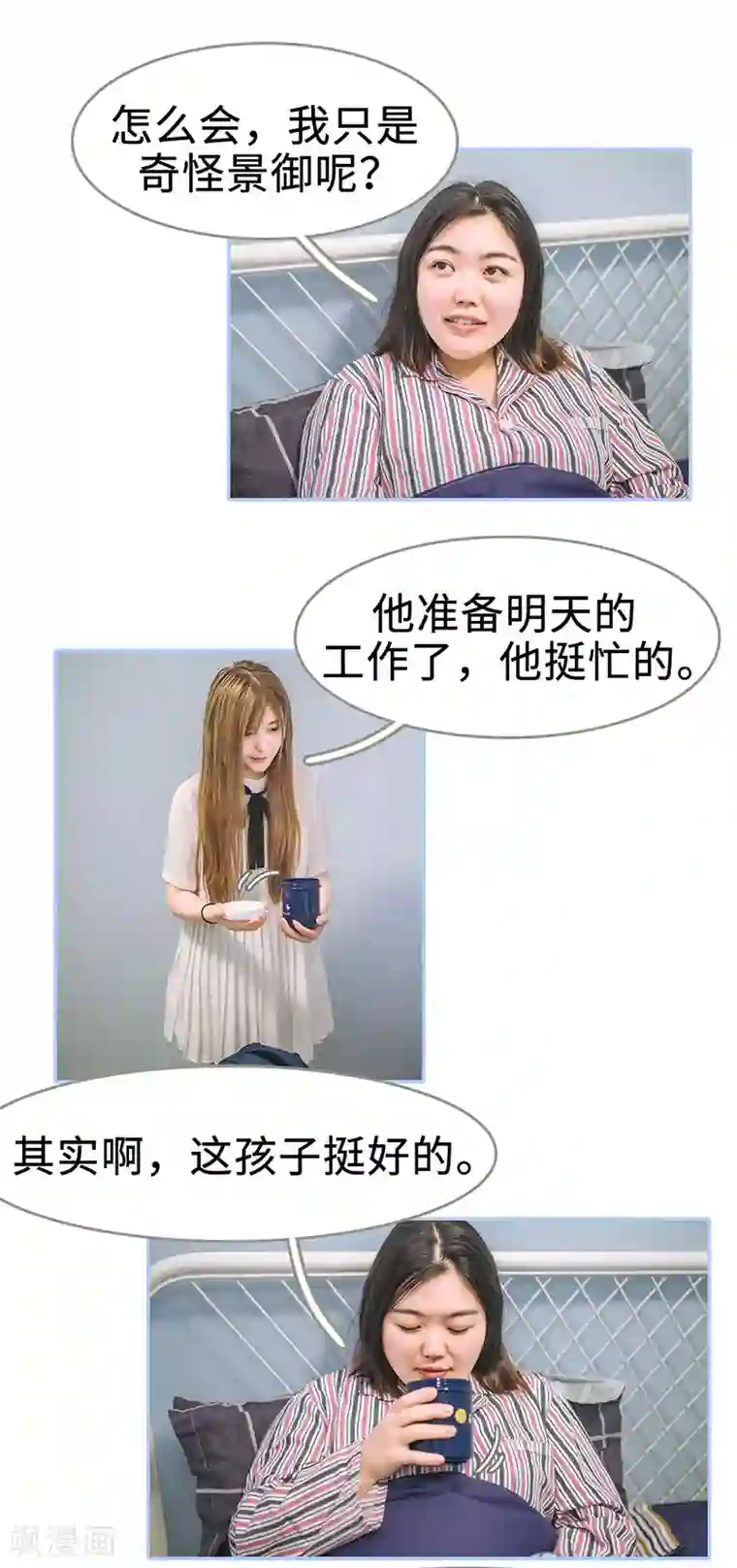 暗渡成婚：首席总裁要上位第36话