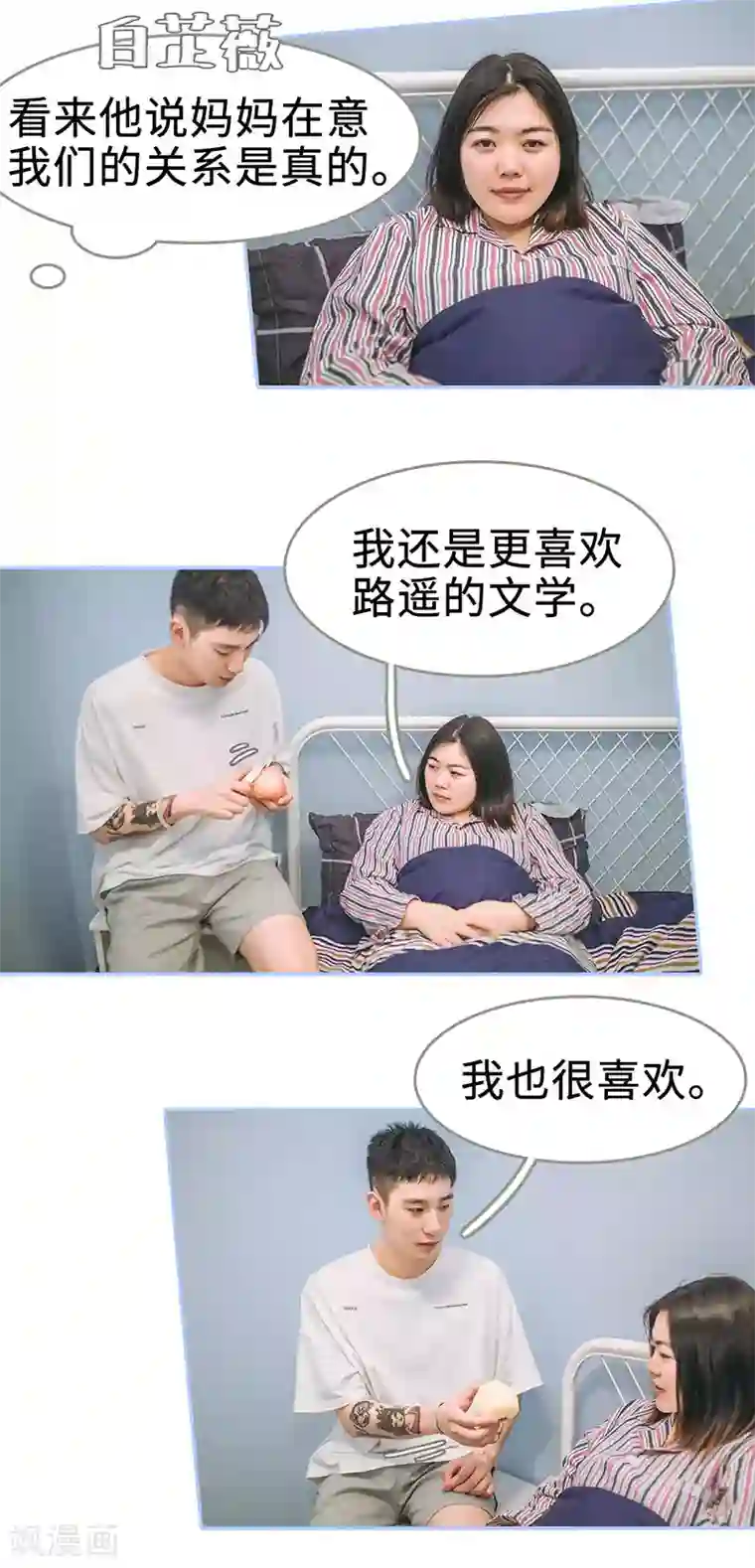 暗渡成婚：首席总裁要上位第36话