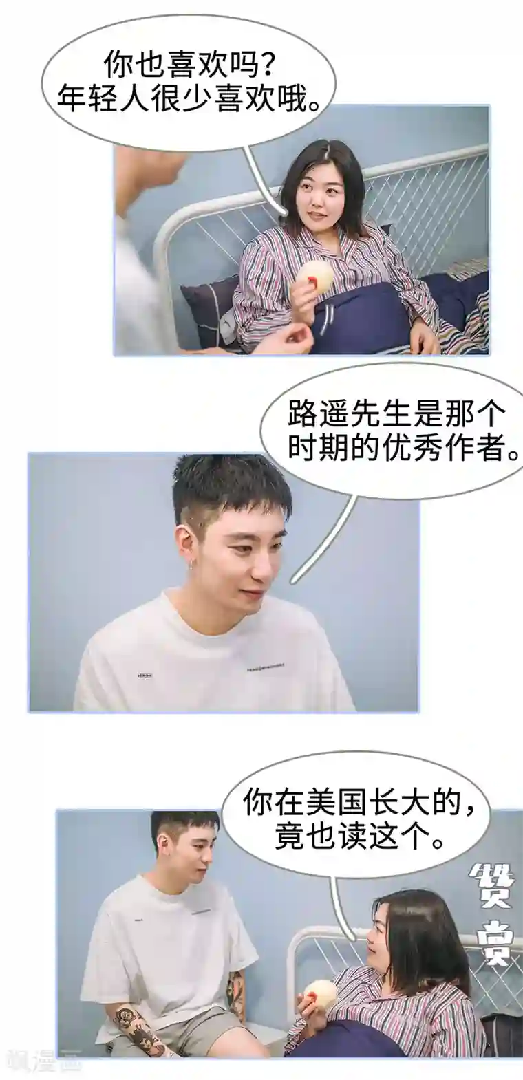 暗渡成婚：首席总裁要上位第36话