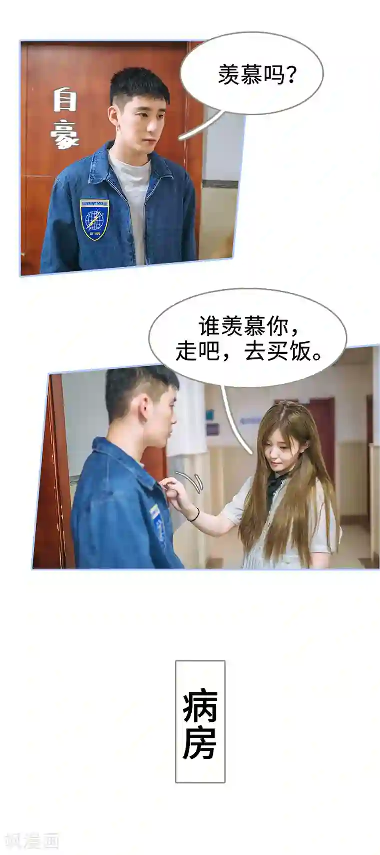 暗渡成婚：首席总裁要上位第36话