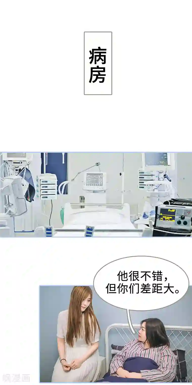 暗渡成婚：首席总裁要上位第37话