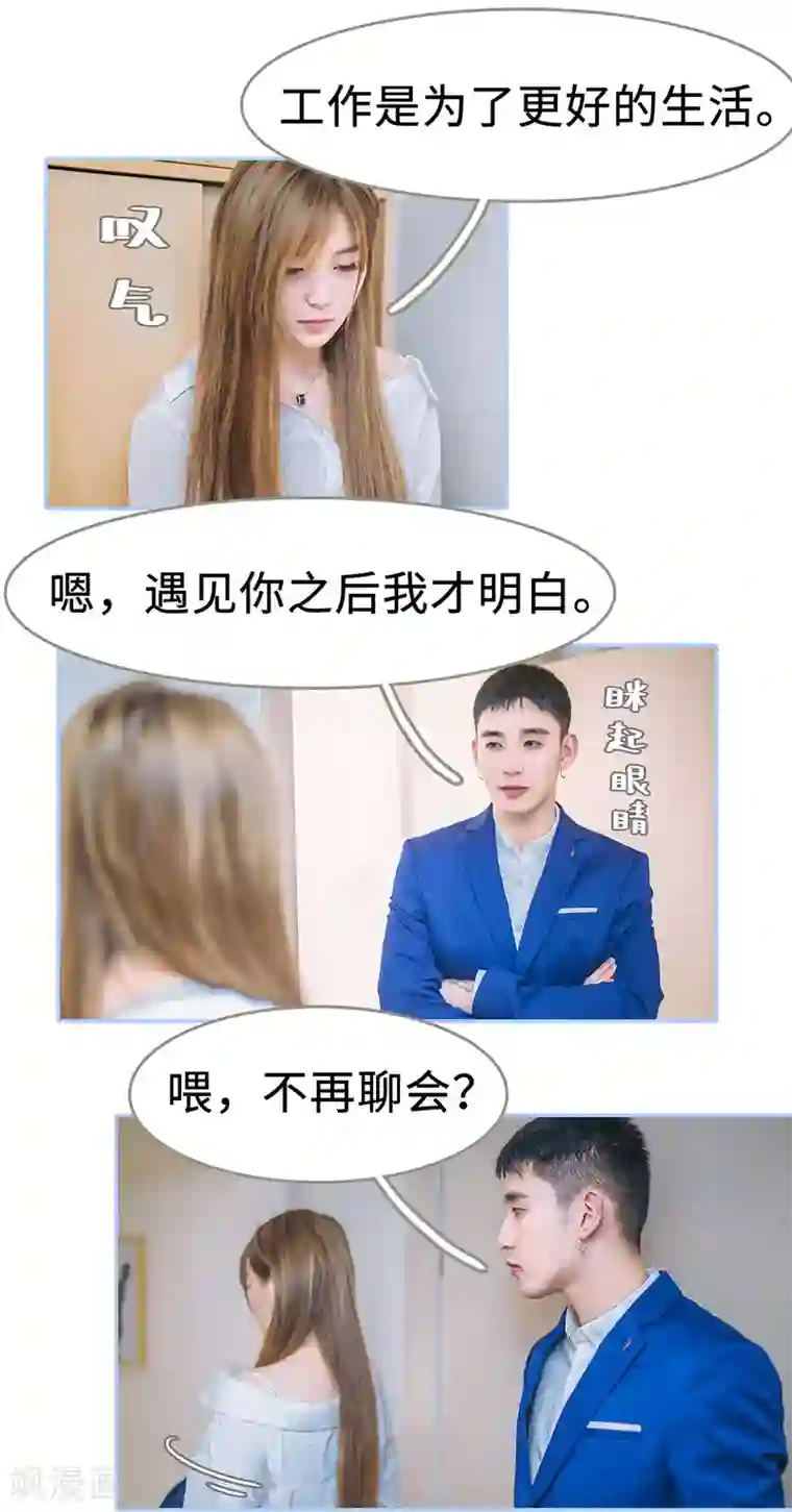 暗渡成婚：首席总裁要上位第37话