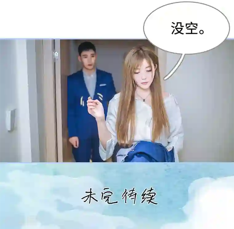 暗渡成婚：首席总裁要上位第37话