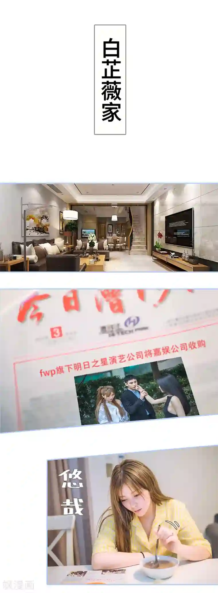 暗渡成婚：首席总裁要上位第37话