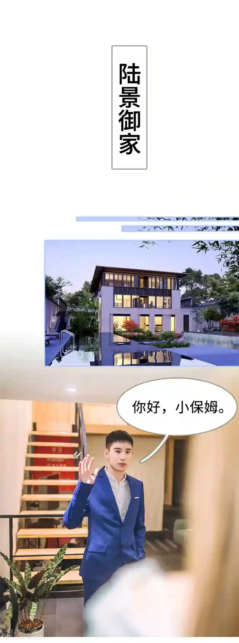 暗渡成婚：首席总裁要上位第37话