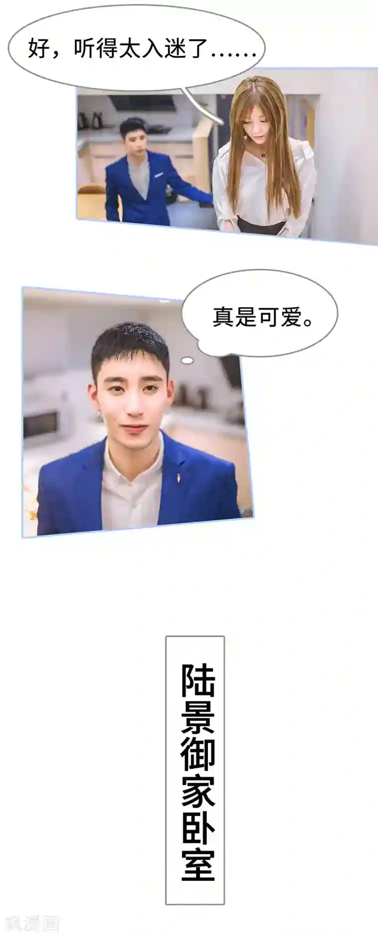 暗渡成婚：首席总裁要上位第37话