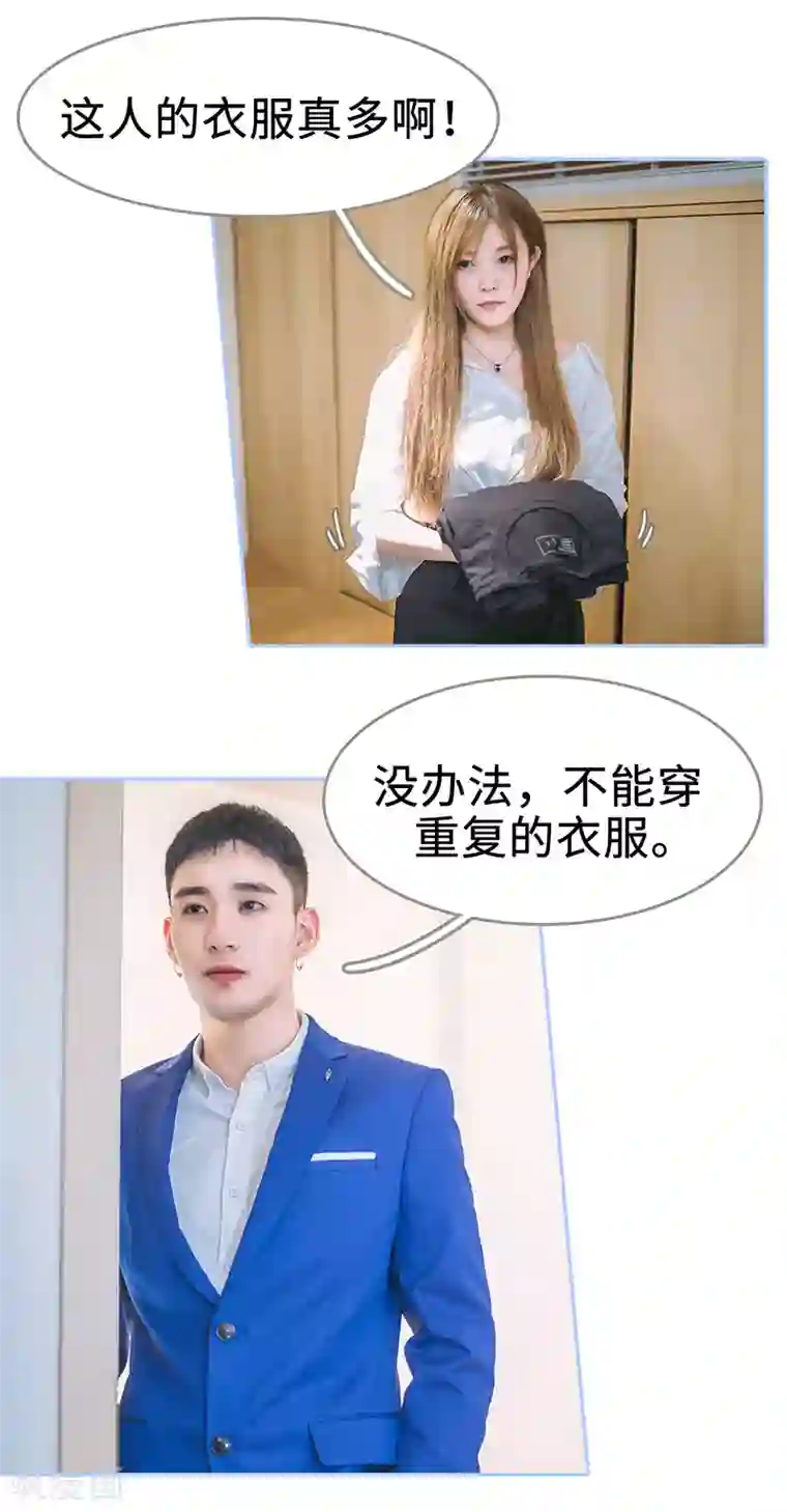 暗渡成婚：首席总裁要上位第37话