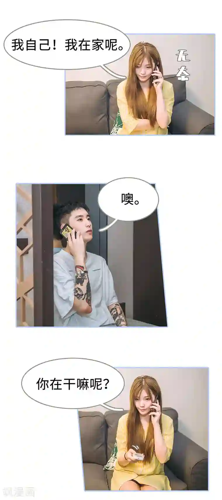 暗渡成婚：首席总裁要上位第38话