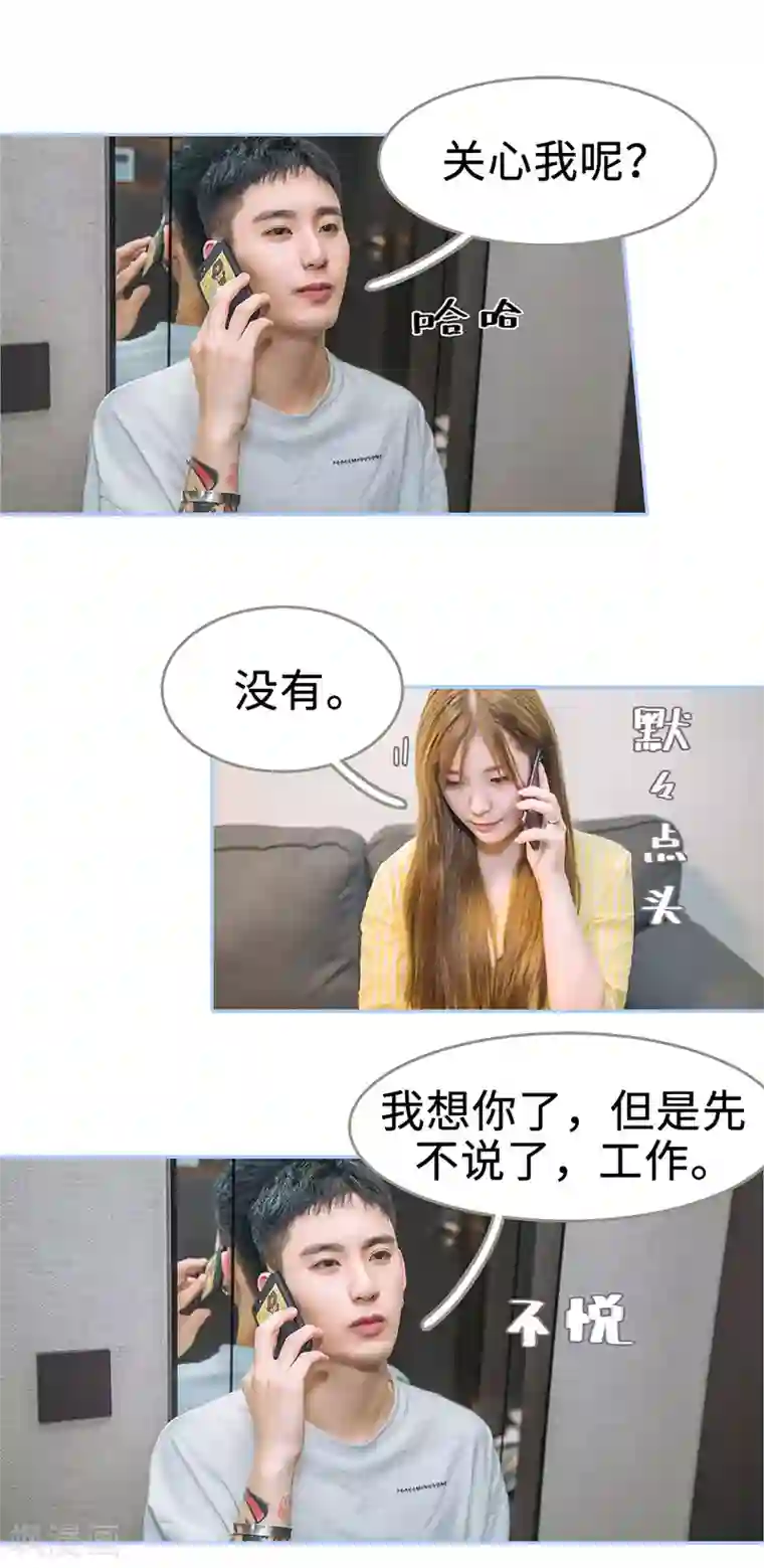 暗渡成婚：首席总裁要上位第38话